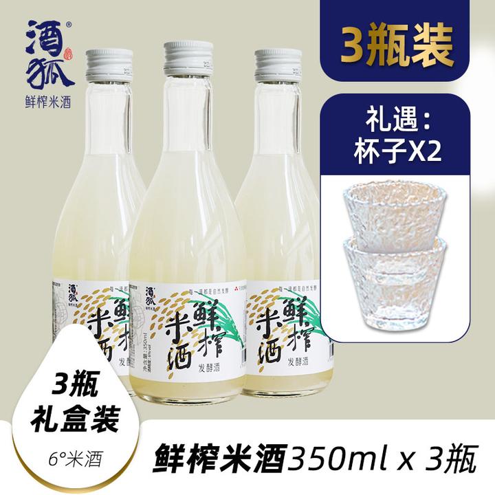 【酒狐】原味鲜榨米酒 350mlX3瓶礼盒装