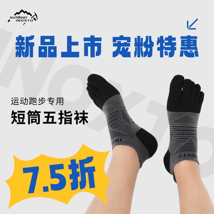 INOXTO/鹰图跑步五趾袜专业运动袜子夏季速干透气马拉松越野袜子