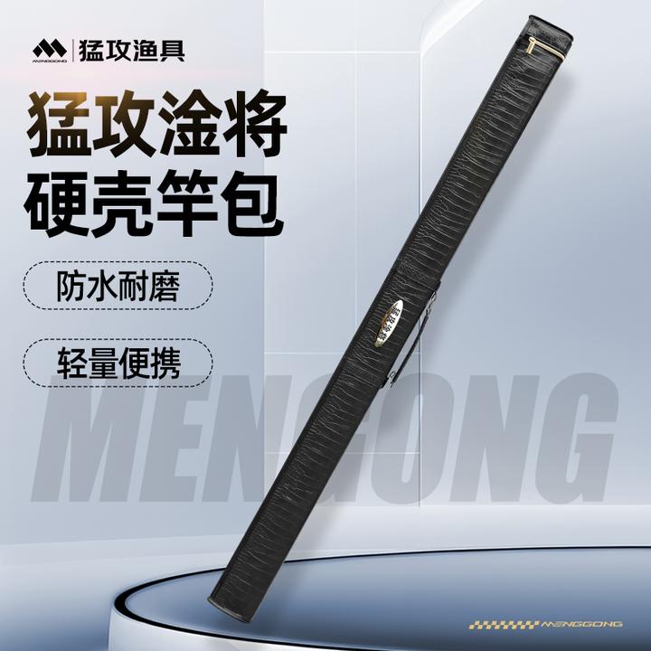 【硬壳竿包】猛攻淦将1.3米皮质PU杆包合金硬壳鱼杆收纳包渔具装备