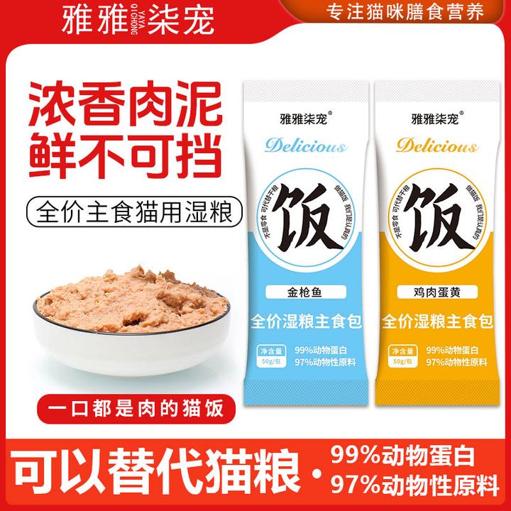猫咪主食猫饭营养湿粮补水即食全价主食餐包高蛋白宠物猫粮猫罐头
