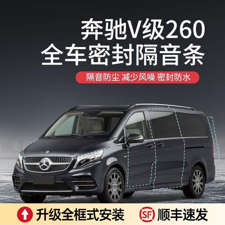 【顺丰速发】奔驰威霆/V260汽车隔音降噪密封条加装全车门防尘胶条