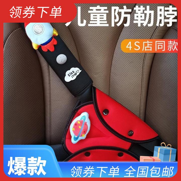 车内饰用品调节宝宝限位器防勒脖护肩固定汽车用保险带可爱儿童带
