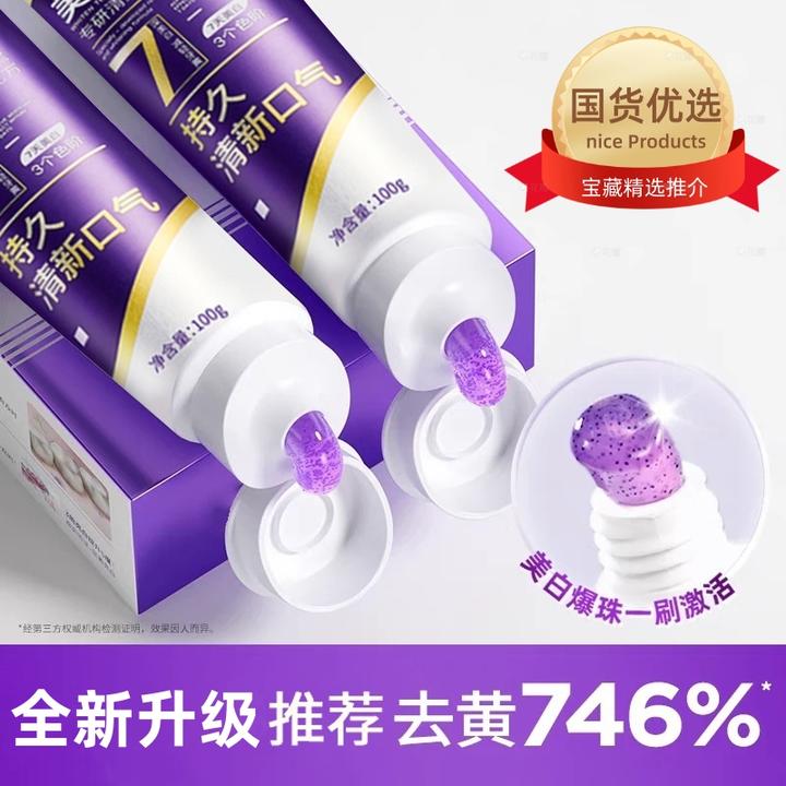 【国货严选&明星同款】生物活性肽色修美白牙膏去黄渍除持久留香臭