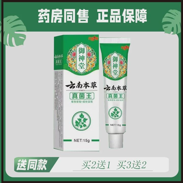 御神堂云南本草真菌王15g连锁店