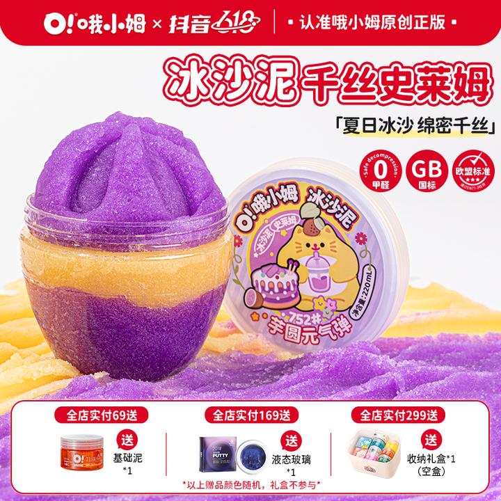 哦小姆oslime冰沙泥史莱姆千丝泥儿童安全无毒绵密DIY玩具解压泥