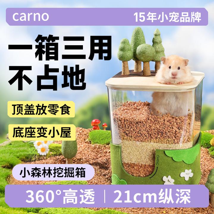 仓鼠挖掘箱金丝熊躲避窝卡诺小森林挖掘箱省空间笼子造景躲藏用品