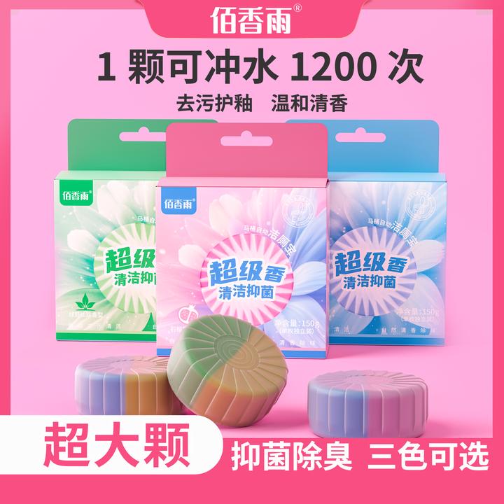双12年终大促年货必备超大颗洁厕块洁厕宝除垢马桶清洁剂除臭留香