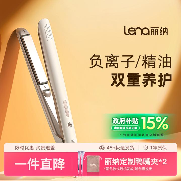 【精油滋养双重护发】lena负离子小型直发夹板便携直发器防烫持久