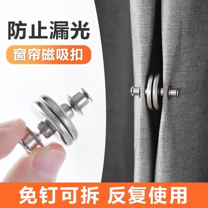 窗帘闭合磁吸扣窗帘防蚊纱挡光器磁吸扣可拆卸门帘窗帘防漏光磁铁