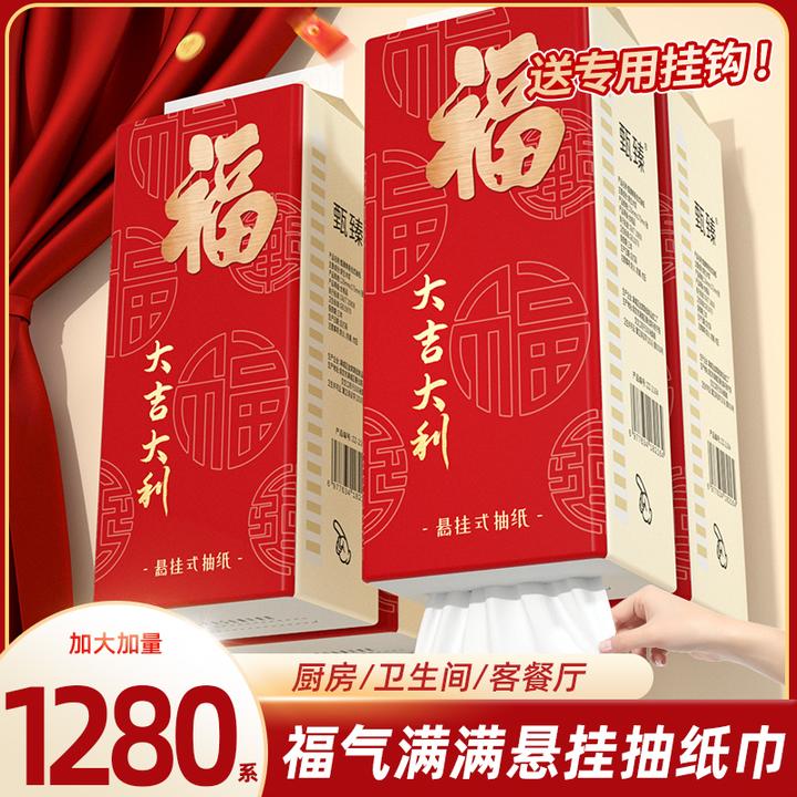 【新人专享】10大提1280系悬挂式纸巾1提抽纸抽取式卫生纸餐巾纸批