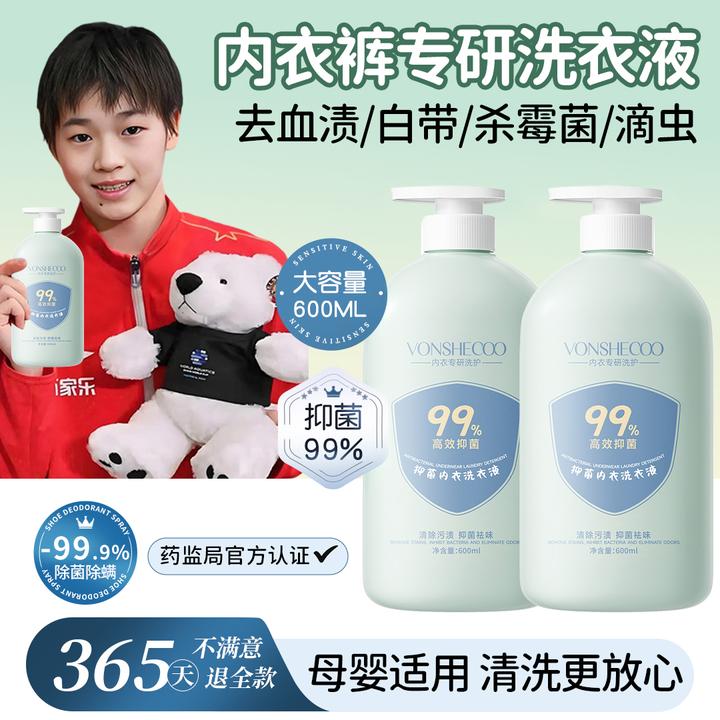 【央妈力推✅】洗衣液内衣裤专用杀抑菌99%女士强力去黄去血渍清洗液