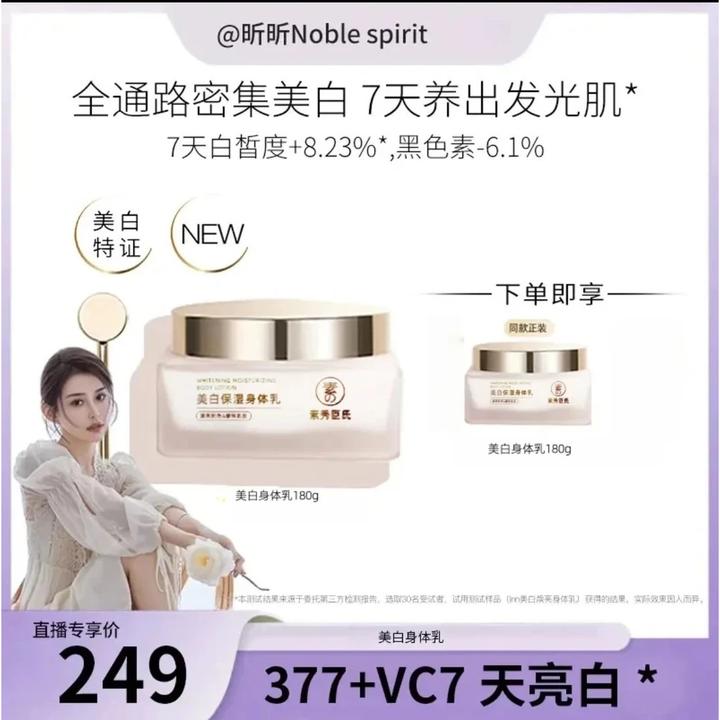 【官方发货/3罐】ln大粉砖美白身体乳377VC抗糖抗氧去黄提亮烟酰胺