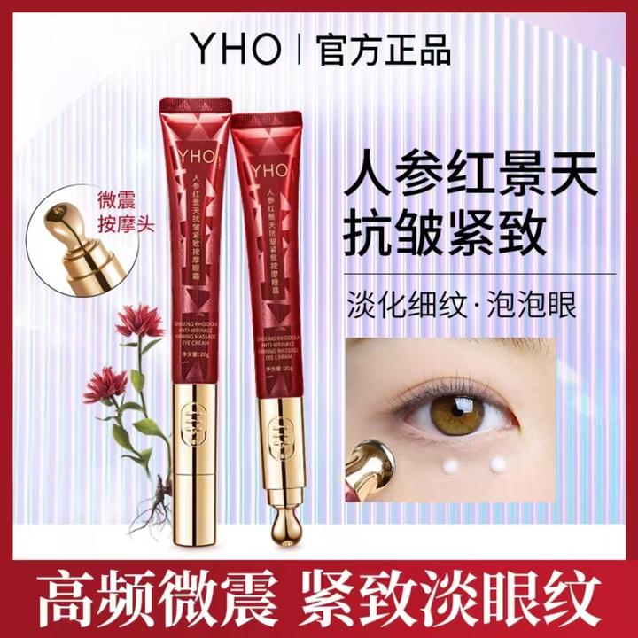 人参红景天抗皱紧致按摩眼霜 震动按摩 抗皱淡纹紧致【拍二发四】