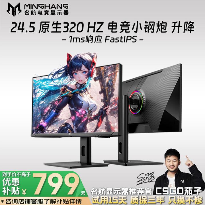 名航24.5英寸280hz高刷电脑显示器电竞友达TN液晶屏240游戏320