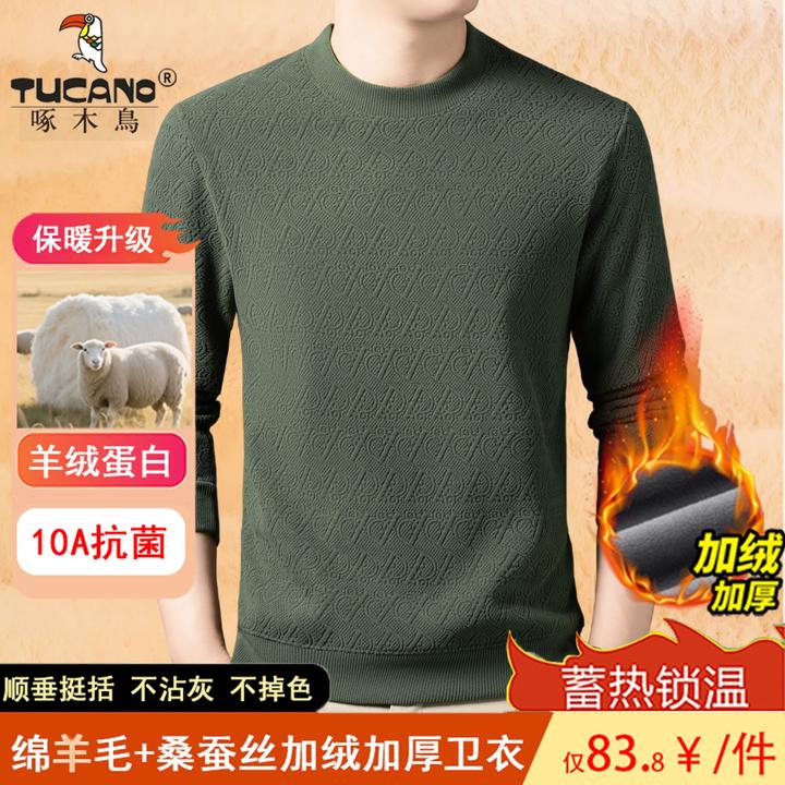【加厚绵羊毛+桑蚕丝抗起球】男士冬季加绒圆领毛衣锁温上衣长袖