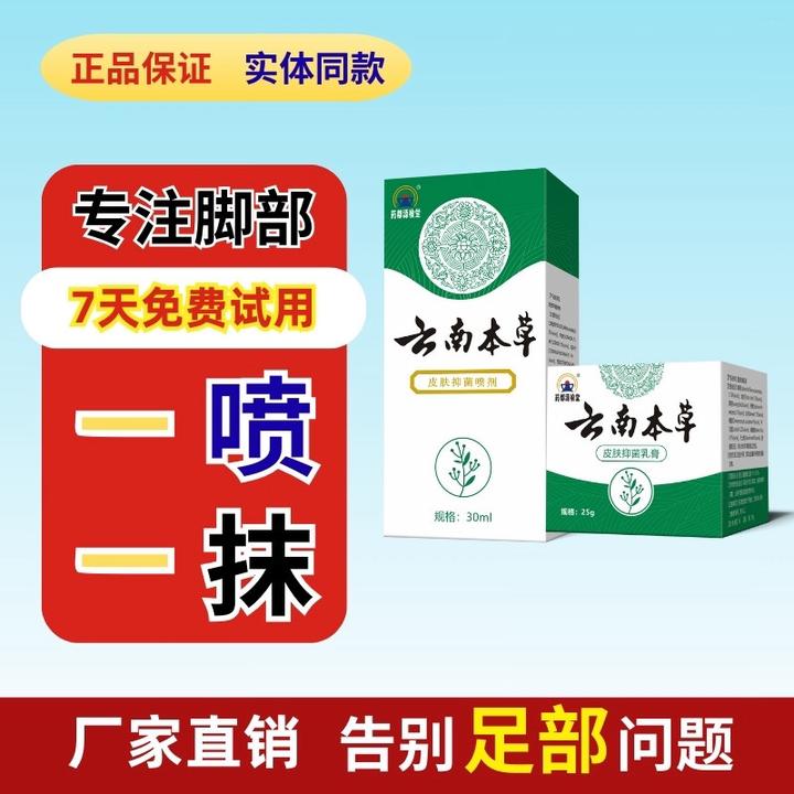双雨【拍一发二】云南本草止痒抑菌抗菌去臭喷雾软膏脚臭组合套装