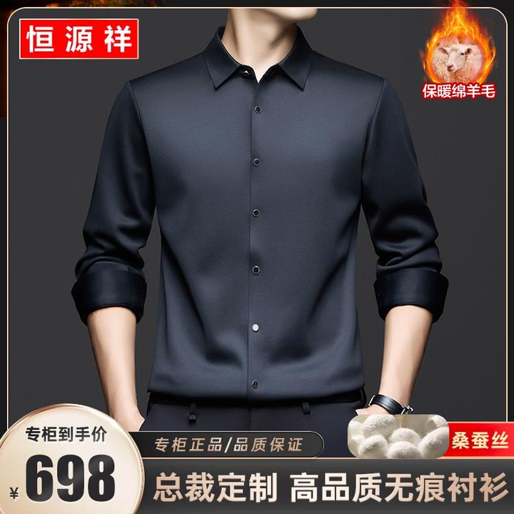 【恒源祥正品】【加绒加厚衬衫】冬季男士衬衫 羊毛+桑蚕丝保暖衬衣