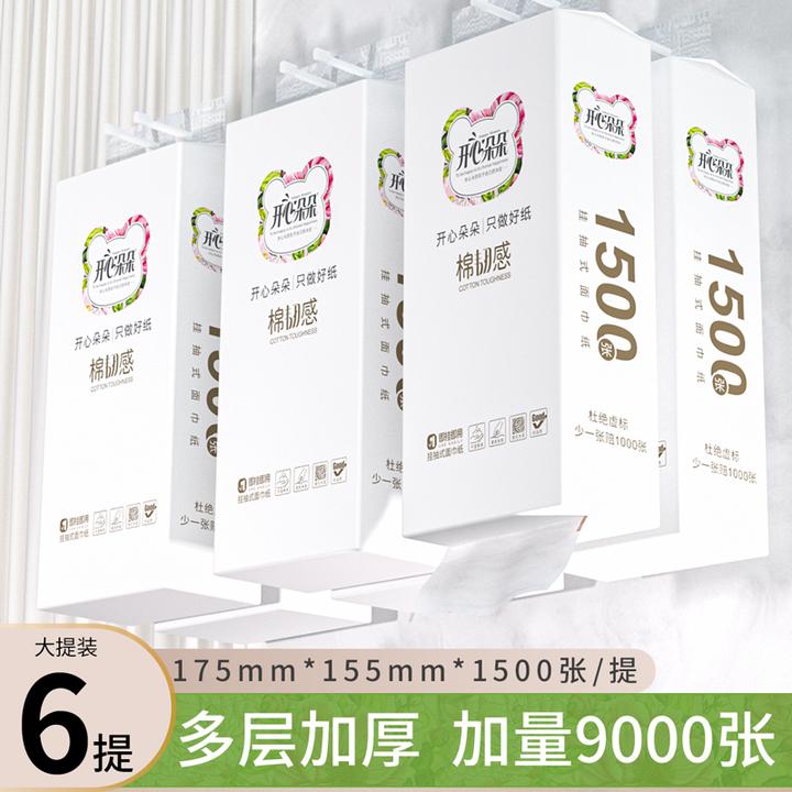 1500张6提开心朵朵底部抽大提挂式白色悬挂式抽式厨房抽纸