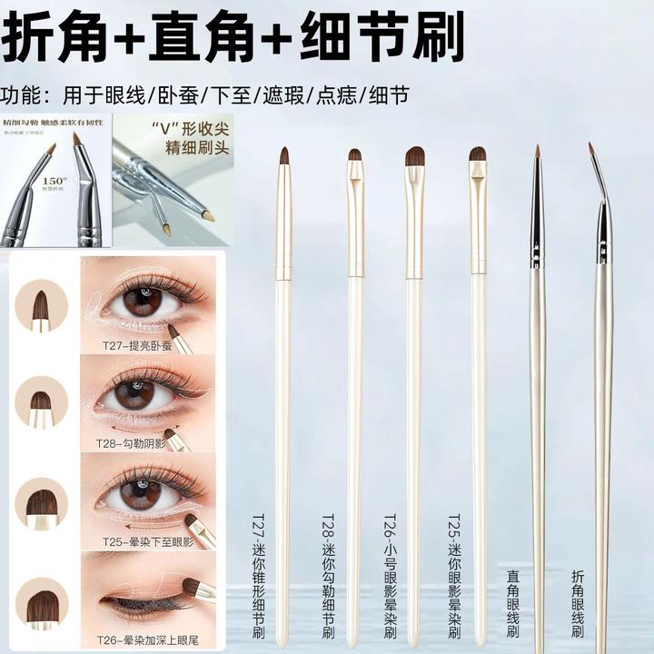 眼部细节刷折角眼线刷眼影刷晕染遮瑕眼下至卧蚕泪沟新手化妆刷