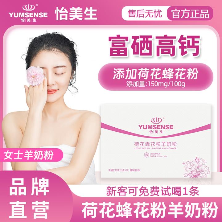 成人女士羊奶粉钙铁锌硒添加荷花蜂花粉高钙营养羊奶粉官方旗舰店