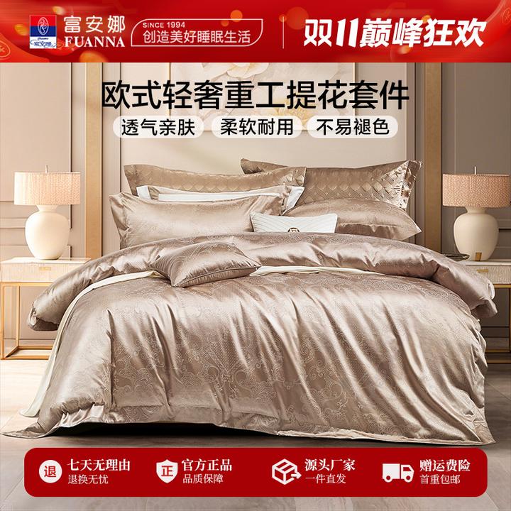 富安娜家纺专柜欧式大花轻奢柔和亲肤透气色织提花床单主卧四件套