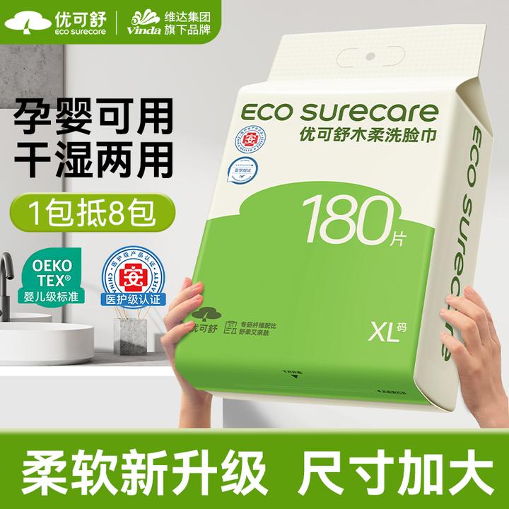优可舒悬挂洗脸巾家用一次性柔软壁挂抽洁面巾擦脸中秋推荐好物