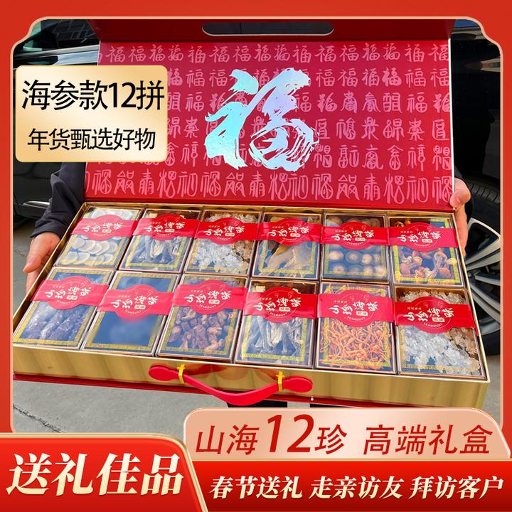 【买一送一】大连海产海参鲍鱼干货12拼礼盒山珍海味养生滋补送领导