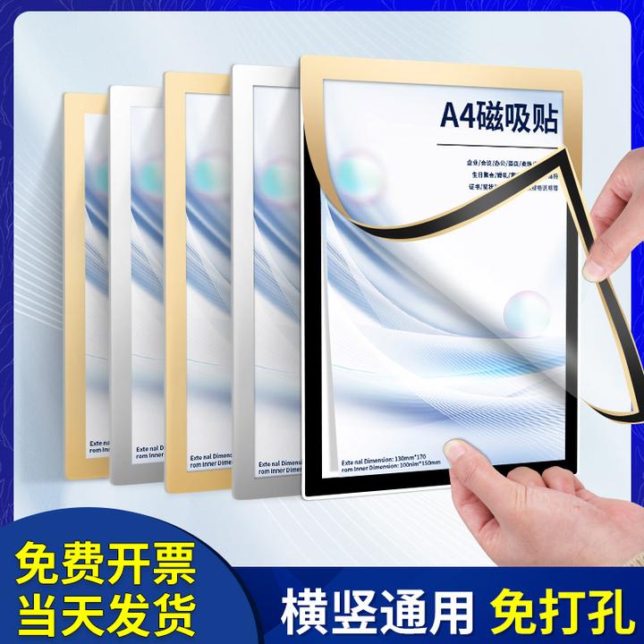 磁性展示贴磁吸A4透明展示框磁力贴广告文件海报框a3营业执照奖状