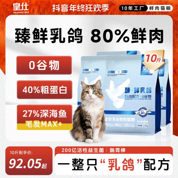 皇仕【臻鲜乳鸽】全价猫粮鲜肉无谷营养增肥宠物猫咪通用