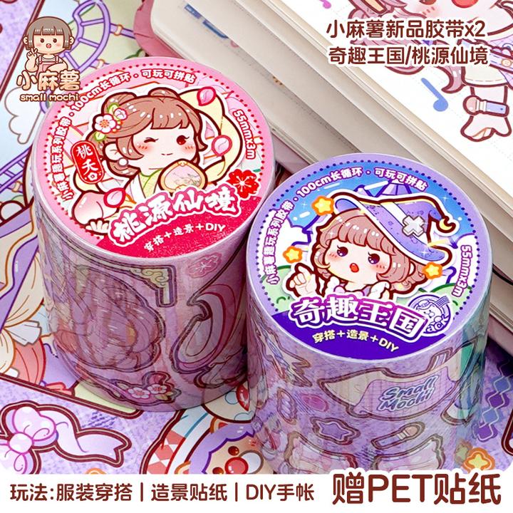 小麻薯奇趣王国新款桃源仙境貼纸本册手帐素材换装贴值貼画