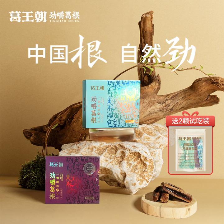 葛王朝两盒装劲嚼葛根劲爽醒神耐嚼高品质健康不伤口休闲零食