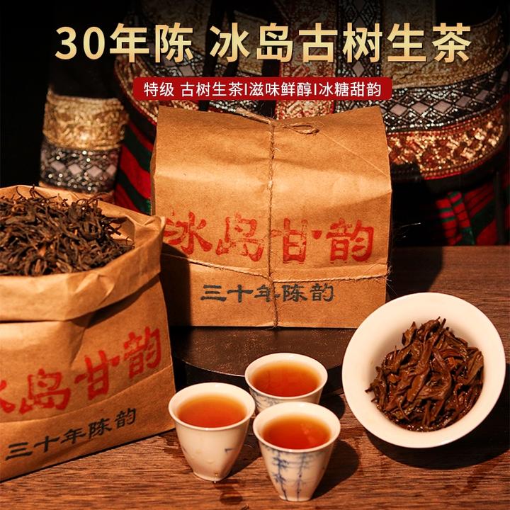 【1996冰岛老生茶】黑金冰岛老寨古树普洱生茶散茶 持久耐泡300g