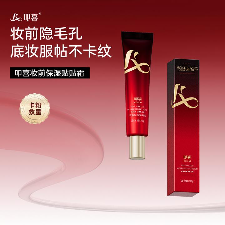 叩喜贴贴霜沁润妆前隐形毛孔保湿不卡粉控油妆前乳