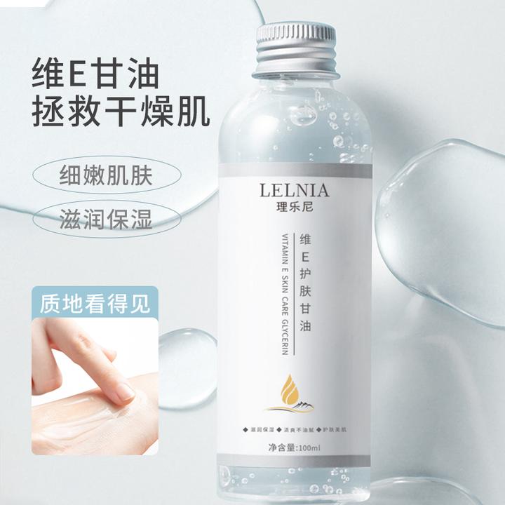 Lelnia维E护肤甘油 保湿补水润肤精华油 防干裂免洗滋养甘油