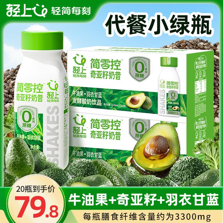 【夏日聚餐搭子】简零控牛油果羽衣甘蓝奇亚籽奶昔酸奶饮品代餐饱腹