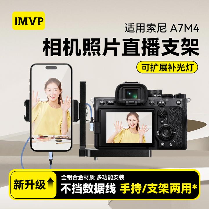 适用Sony索尼A7M4微单相机连接手机支架扩展闪光灯补光灯摄影配件