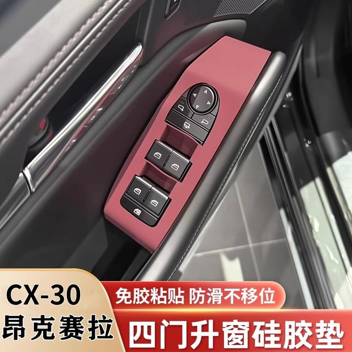 马自达昂克赛拉中控硅胶保护垫CX30排挡水杯垫升窗面板保护贴改装