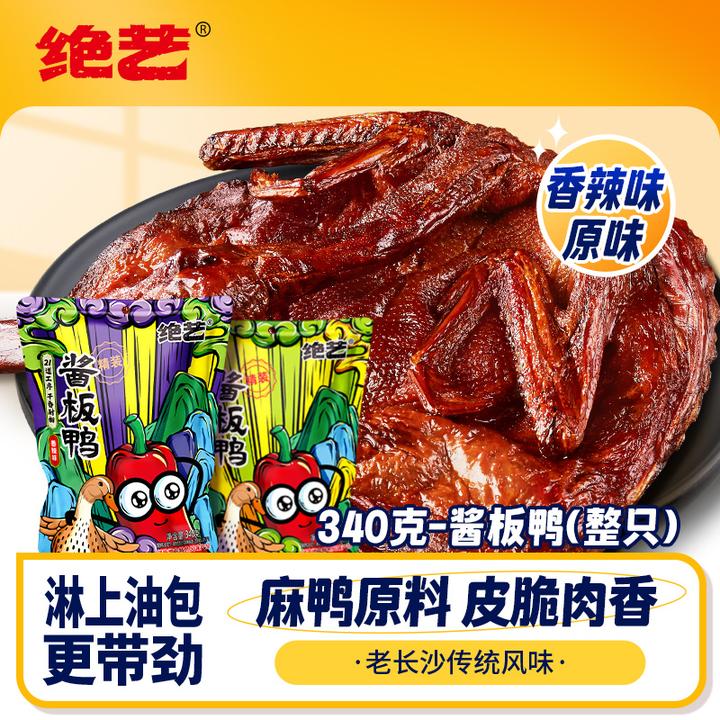 【绝艺】340g手撕酱板鸭整只湖南特产长沙网红零食即食酱香开袋即食