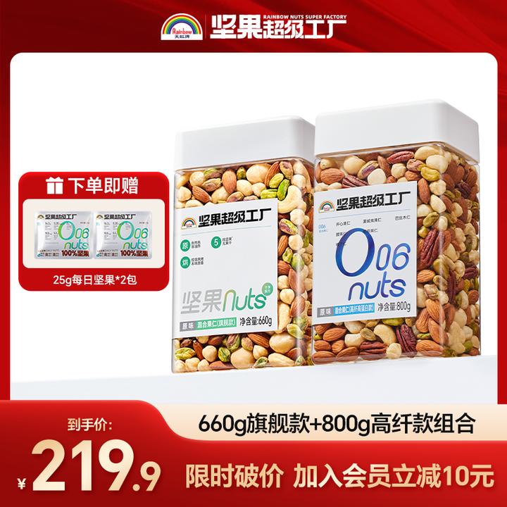 天虹牌1kg旗舰款+500g补充装混合坚果组合大颗粒营养美味配料干净