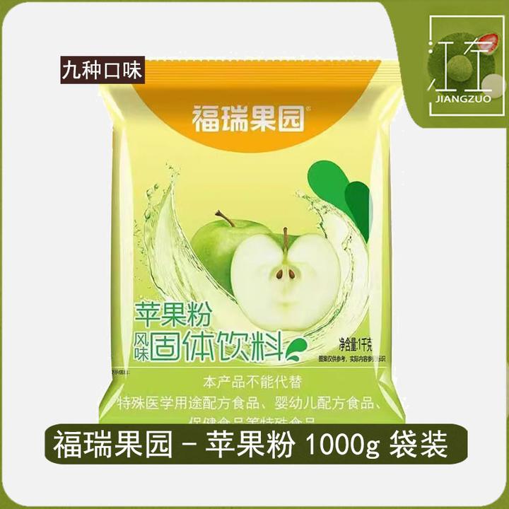 福瑞果园苹果粉1000g酸梅汤原料果汁粉鲜橙粉西安特产速溶冲饮料