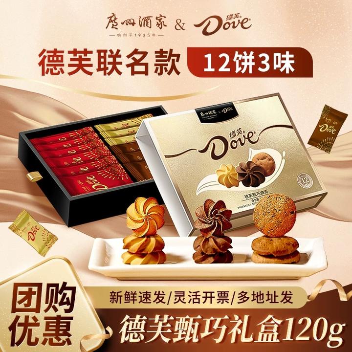 广州酒家德芙巧克力曲奇饼干休闲零食糕点心办公室下午茶点伴手礼