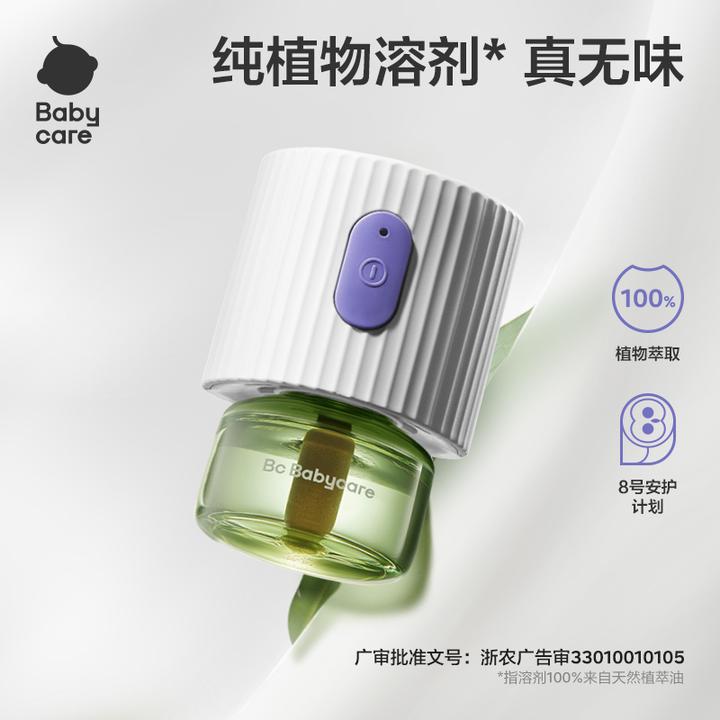 【驱蚊】babycare植物电热蚊香液无甲醛蚊香液有孩家庭可用驱蚊防蚊