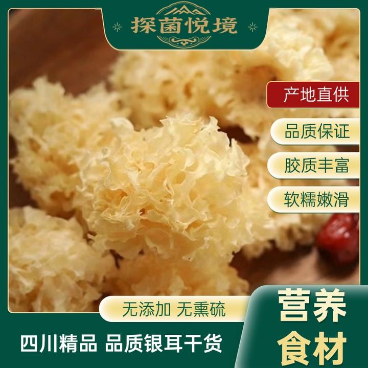 软糯嫩滑【银耳干货】 银耳羹汤料营养胶质丰富泡发简单碎银耳