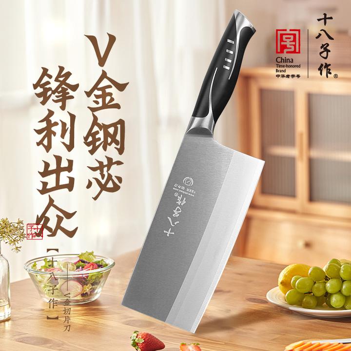 【V金菜刀】十八子作 V金系列家用厨房切片刀切菜切肉锋利超快