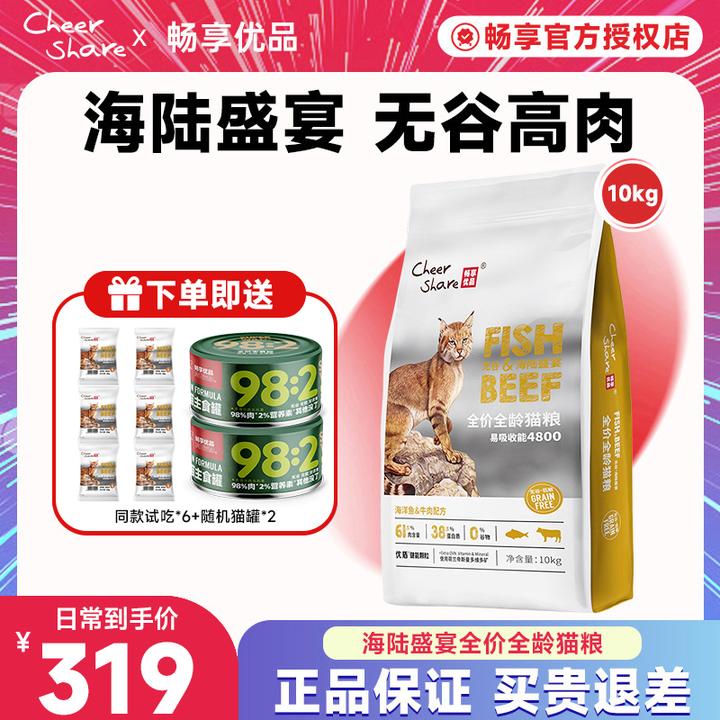 畅享优品海陆盛宴猫粮全龄无谷高肉猫粮10kg大包装全价营养猫粮