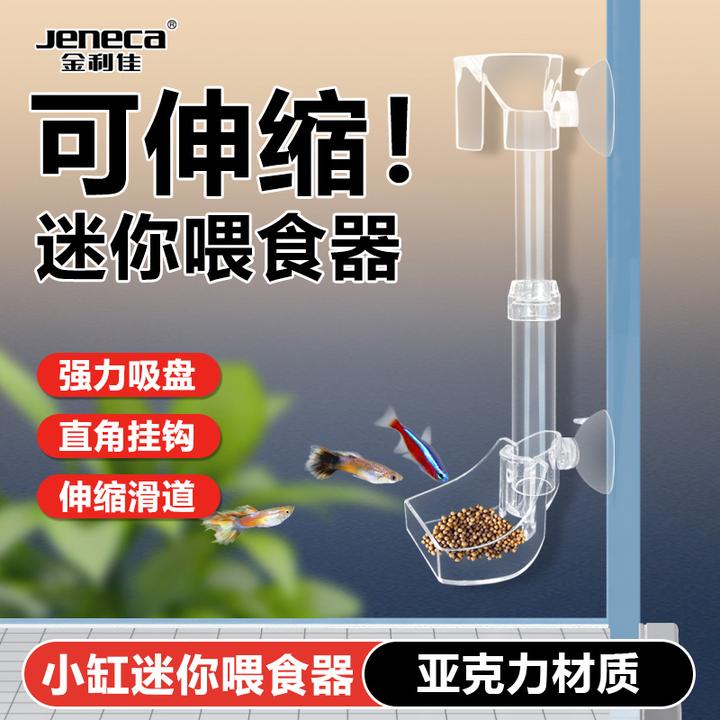 鱼缸亚克力喂食器小型迷你伸缩透明固定喂鱼投食器投食鱼食投喂