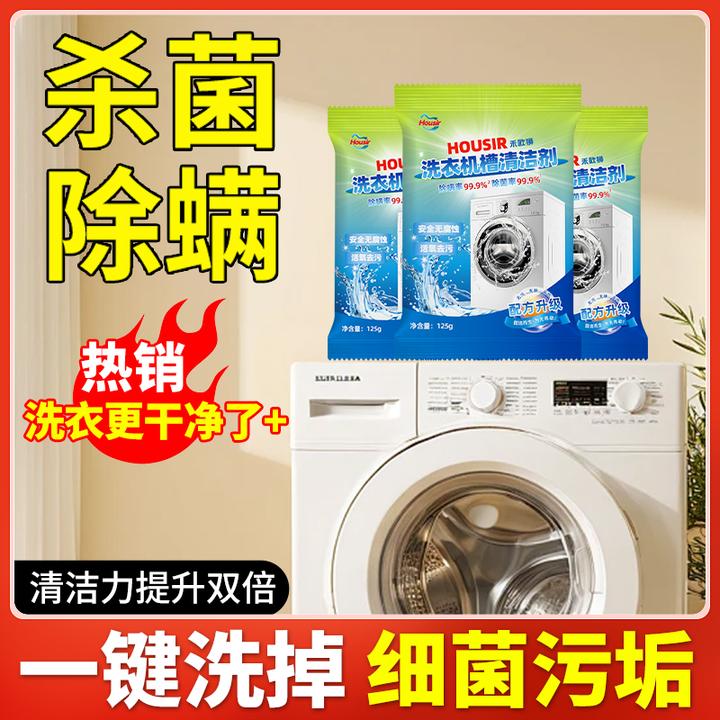 禾欧狮深层洗衣机清洁剂除螨除菌免拆洗祛污渍波轮滚筒清洗神器