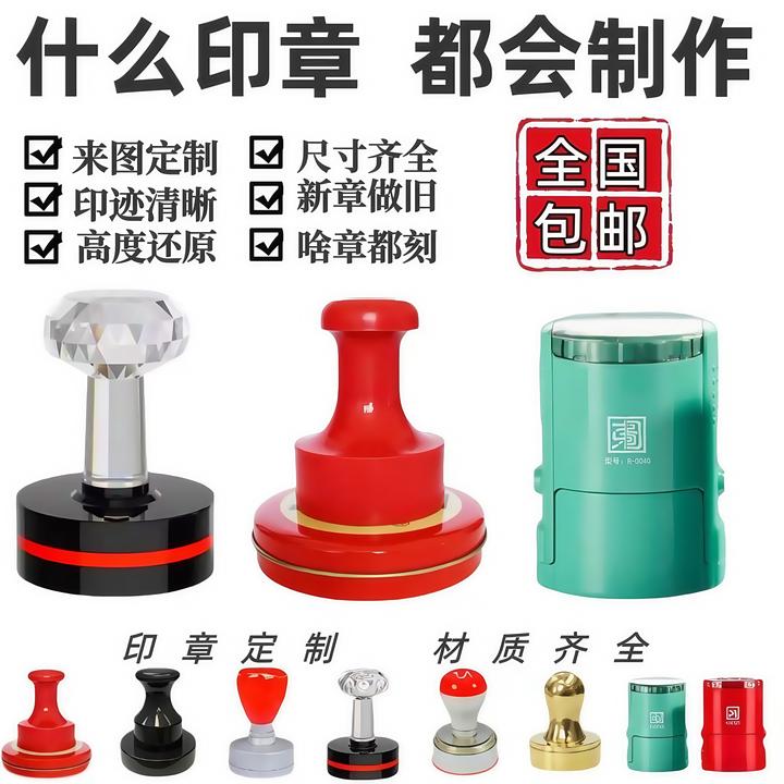 刻章印章定制光敏印章橡胶章制作公司单位签名印章订制竣工图刻字