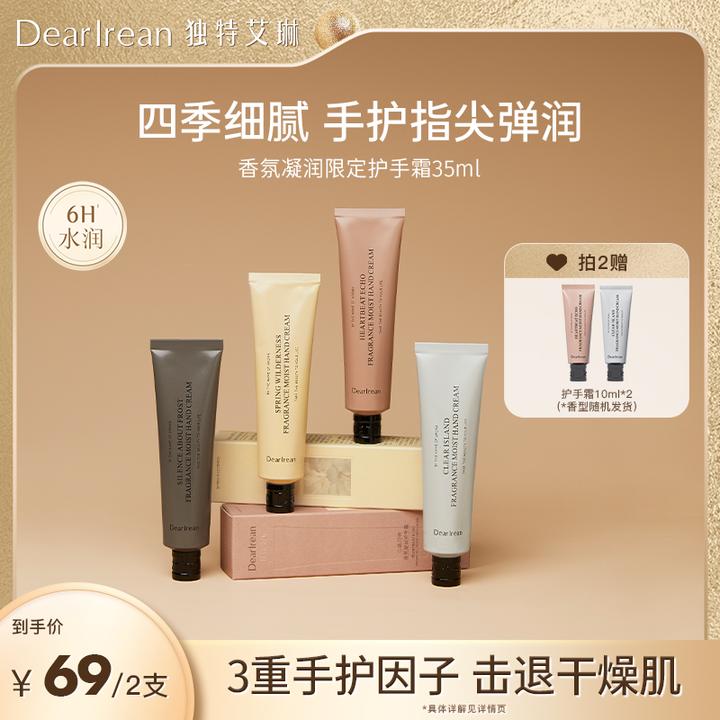 【专享】独特艾琳香氛凝润护手霜长效保湿不油腻补水易携带DB