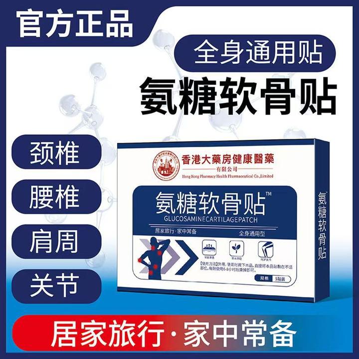 氨糖软骨贴™9cmx12cmx5贴装全身通用呵护关节草本萃取家中常备